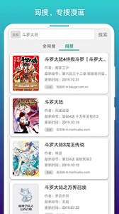 漫画免费阅读app