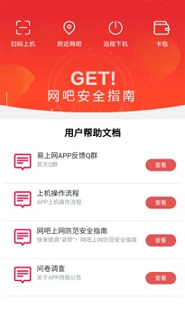 易上网