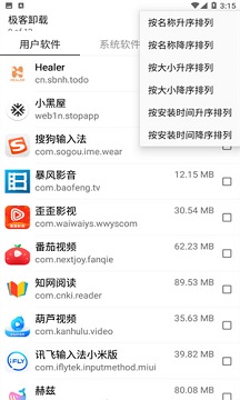 geek卸载软件