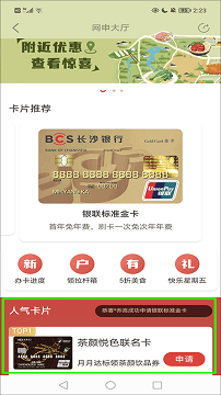长沙银行