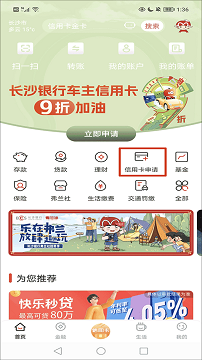 长沙银行