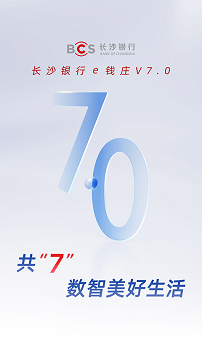 长沙银行