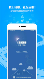 12133交管app
