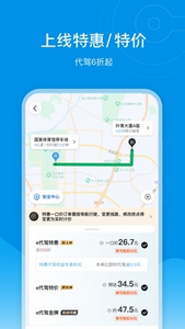 代驾接单平台app