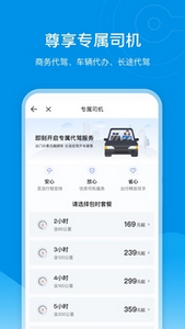 代驾接单平台app