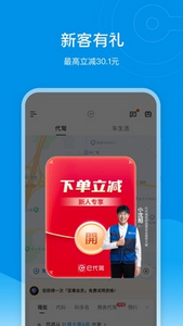 代驾接单平台app