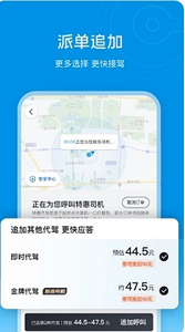 代驾接单平台app