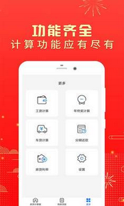房贷计算器2026最新版