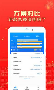 房贷计算器2026最新版