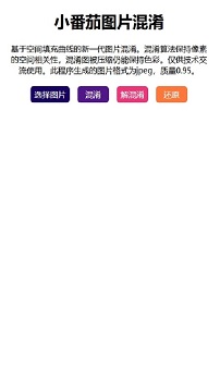 小番茄混淆