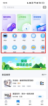 爱吾游戏盒