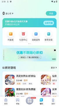 爱吾游戏盒