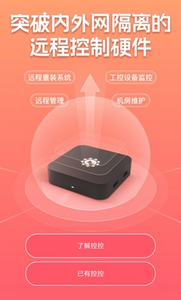 向日葵远程控制官方版