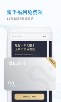 微信阅读