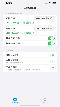 工作日计算器
