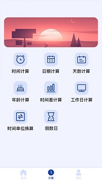 工作日计算器