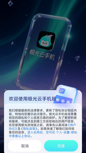 极光云手机
