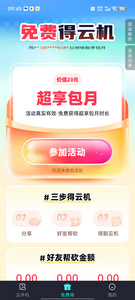 极光云手机
