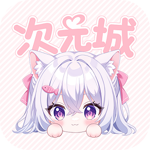 次元城动漫