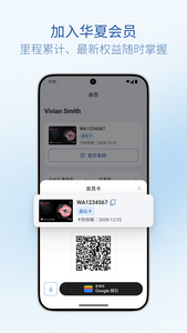 华夏航空app
