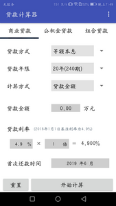 贷款计算器2026版