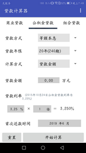 贷款计算器2026版