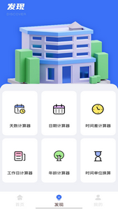 贷款计算器2026版
