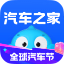汽车之家汽车官网版