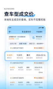 汽车之家汽车官网版
