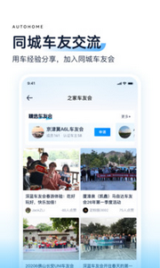 汽车之家汽车官网版