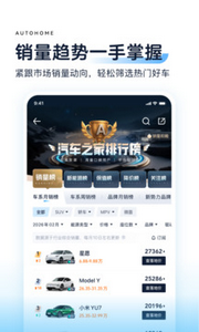 汽车之家汽车官网版