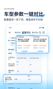 汽车之家汽车官网版