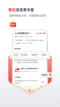 国聘行动