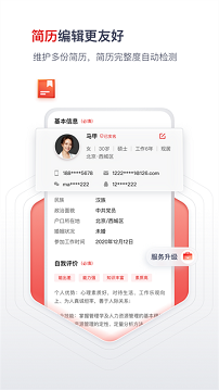 国聘行动