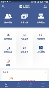 上海银行app