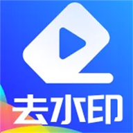 去除水印