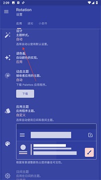 屏幕方向管理器