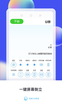 屏幕方向管理器