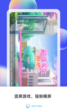 屏幕方向管理器