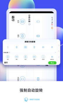 屏幕方向管理器