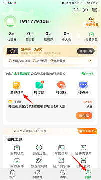 途牛旅游网