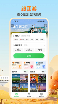 途牛旅游网