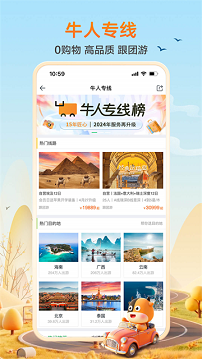 途牛旅游网