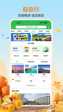 途牛旅游网