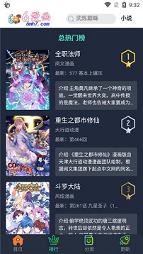 六漫画