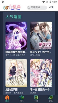 六漫画