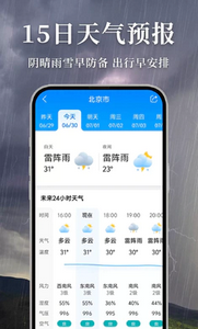 天气预报本地查询