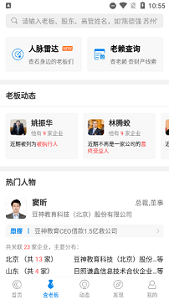 企查查企业信息查询