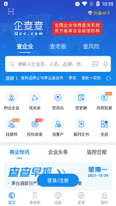 企查查企业信息查询