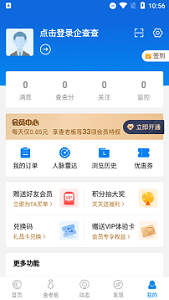 企查查企业信息查询